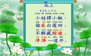 池上名师教案通用8篇