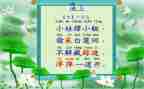 池上名师教案通用8篇