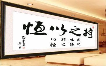 论持之以恒演讲稿5篇