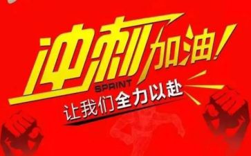 高三冲刺的励志演讲稿7篇
