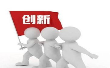 创新与科技的演讲稿6篇