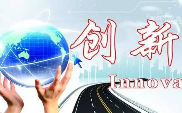 创新管理培训心得体会6篇
