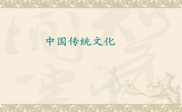 传统文化之心得体会参考6篇