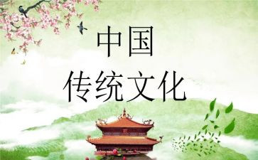有关传统的演讲稿7篇