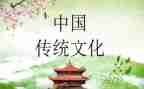 有关传统的演讲稿7篇