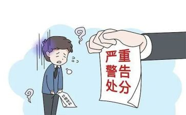 处分过的申请书参考7篇