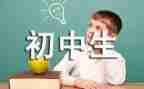 我的初三作文5篇