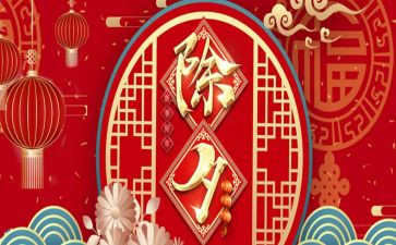 除夕作文作文精选5篇