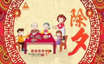 除夕的作文600字最新8篇