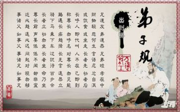 出则悌心得体会300字参考6篇