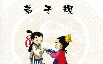 出则悌读书心得参考5篇