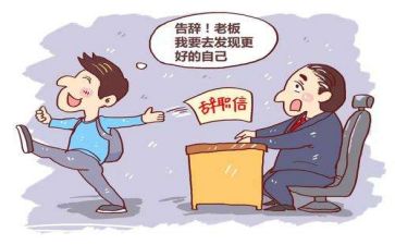个人辞职范文7篇