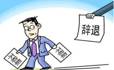护士辞职申请模板8篇