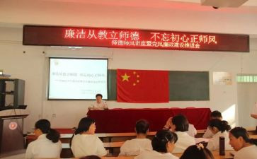 廉洁从教立师德心得体会8篇