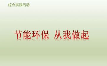 厉行节约从我做起作文5篇