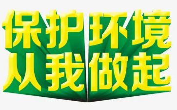 节约电从我做起演讲稿8篇