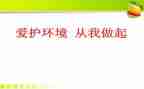 从我做起从我做起心得体会最新5篇