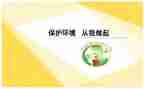 节约从我做起作文模板6篇