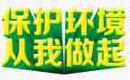 节约电从我做起演讲稿8篇
