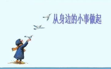 文明从小事做起的演讲稿7篇