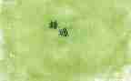错过的你作文600字7篇
