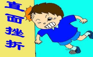 挫折成长类作文参考7篇