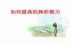 直面挫折的教案5篇