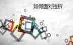 面对挫折的作文8篇