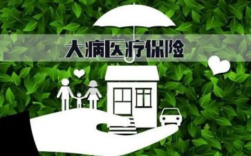 申请大病救助的申请书模板优秀5篇