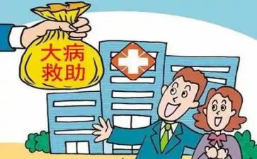 大病申请救助申请书优秀7篇