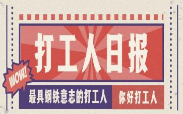 在饭店打工的社会实践报告6篇