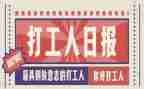 打工人作文通用8篇