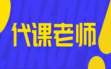 代课转正申请书最新5篇
