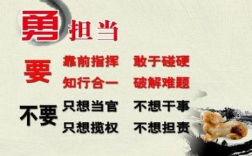 谈担当心得体会6篇