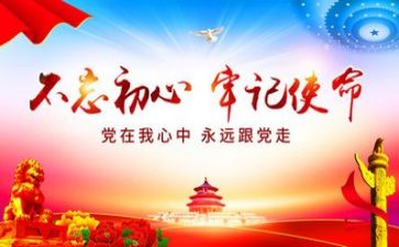 党微党旗心得体会精选7篇