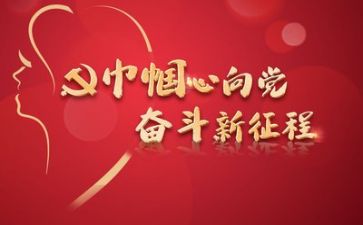 党安全工作心得体会范文6篇