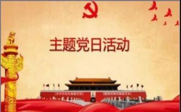 党组会讲话稿7篇