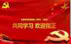 新党章心得体会7篇