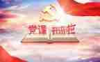 党情心得体会800字6篇