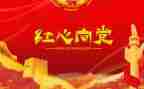 2024学党章心得6篇