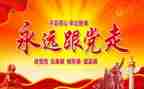 党会讲话稿推荐6篇