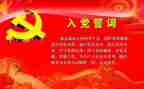 党故事100讲心得体会优质5篇