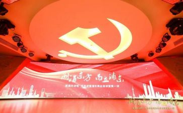 上党课讲话稿6篇