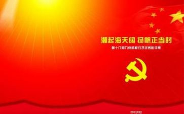 对党课的心得体会精选6篇