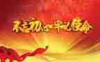 党课心得1500字6篇