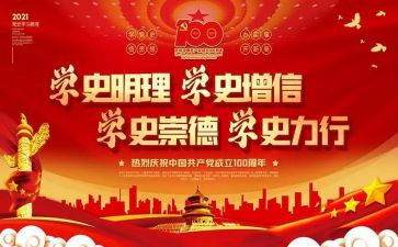 民警党史教育的心得体会6篇
