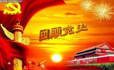 学党史心得体会总结8篇