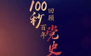 党史教育心得优质6篇
