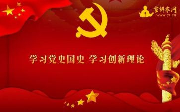 学习党史六要心得体会优质7篇