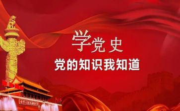 学党史的个人对照材料优质7篇